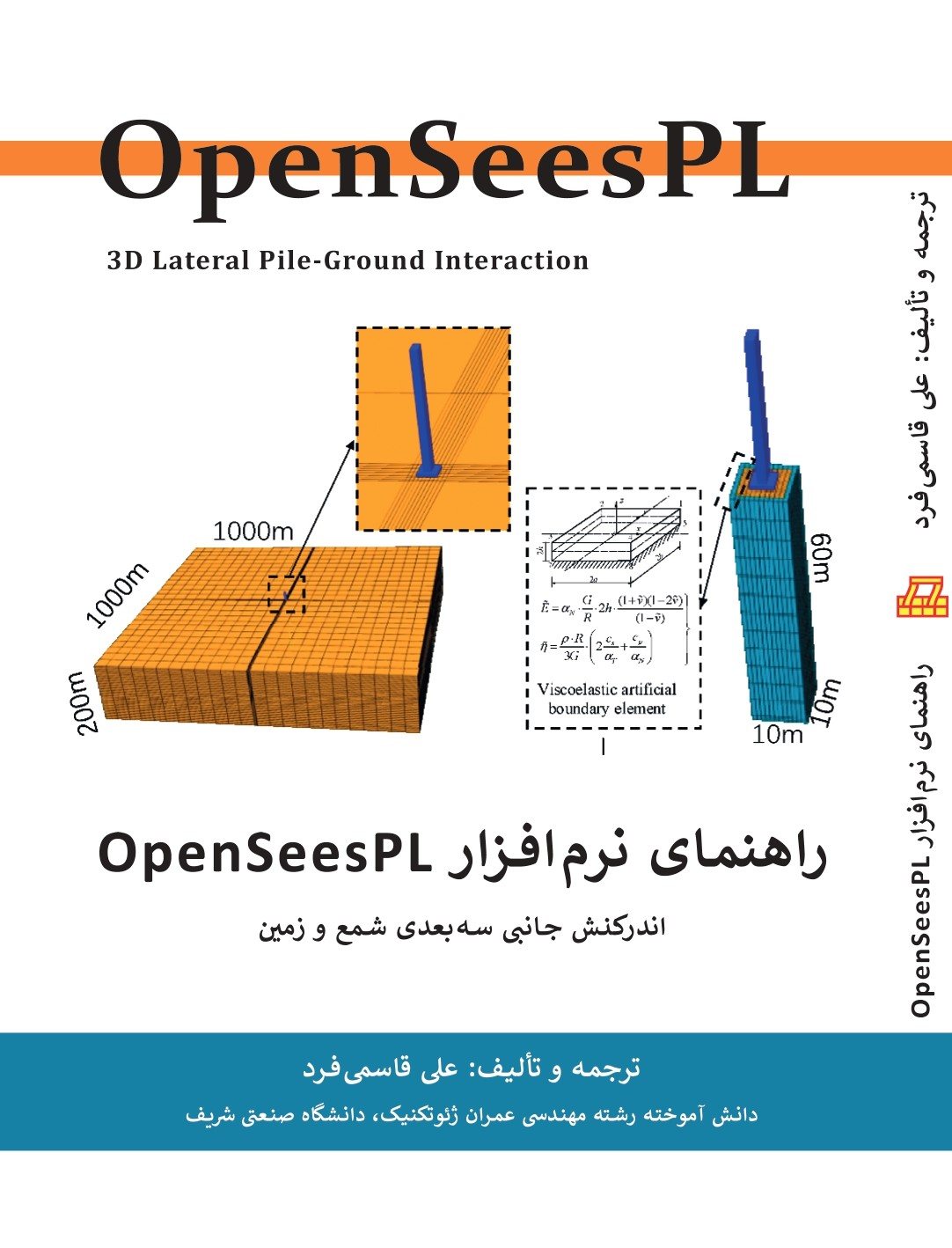 خرید کتاب راهنمای نرم افزار OpenSeesPL, علی قاسمی فرد