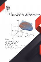 حساب دیفرانسیل وانتگرال روی R(n) - مرتضی میرمحمد رضایی، بهزاد نجفی سقزچی