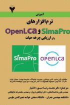 آموزش نرم افزارهای SimaPro و OpenLca برای ارزیابی چرخه حیات - الن مه یر