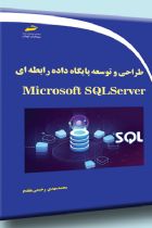طراحی و توسعه پایگاه داده رابطه ای با Microsoft SQL Server - محمدمهدی رحیمی مقدم