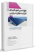 مهندسی خورشیدی فرآیند‌های حرارتی جلد دوم - JOHN A. DUFFIE, WILIAM A. BECKMAN