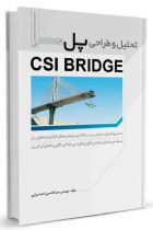 تحلیل و طراحی پل در CSI BRIDGE - سینا قاسمی احمدسرایی