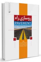 روسازی راه (Pavement Engineering) - محمودرضا کی منش، فاضل فصیحی