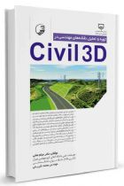 تهیه و تحلیل نقشه‌های مهندسی در civil3D - میثم عفتی، محمد شریفی