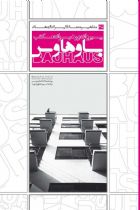 مشاهیر معماری ایران و جهان: پیروان و رهبران مکتب باوهاوس (28) - ماگدولنا دورست