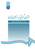 متون تاریخی به زبان فارسی - 