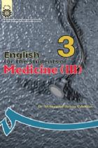 انگلیسی برای دانشجویان رشته پزشکی (3) - محمد حسن تحریریان