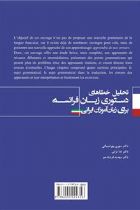 تحلیل خطاهای دستوری زبان فرانسه برای زبان آموزان ایرانی - دكتر مهری بهرام‌بیگی - دكتر ندا ترابی - دكتر مهدیه فرشادجو