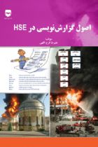 اصول گزارش نویسی در HSE - علیرضا فرج الهی