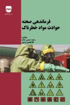فرماندهی صحنه حوادث مواد خطرناک - وحید حسینی جناب، غلامحسین پرمون
