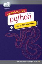 زبان برنامه‌نویسی python 3.10 (پایتون) به‌همراه صدها مثال و تمرین - مینو سلطانشاهی، سید‌مجتبی صباغ جعفری