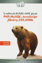 مرجع کامل طراحی وب‌سایت با PHP، MySQL، JavaScript، jQuery، CSS، HTML - Robin Nixon