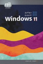 خودآموز تصویری Windows 11 - 