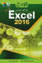 خودآموز تصویری Excel 2016 - Paul McFedries