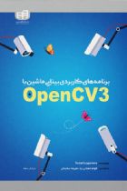 برنامه‌های کاربردی بینایی ماشین با OpenCV3 – ویرایش 3 - Robert Laganiere