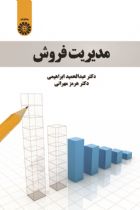 مدیریت فروش - دکتر عبدالحمید ابراهیمی، هرمز مهرانی