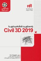 راهسازی و نقشه‌برداری با Civil 3D 2019 - Eric Chappell