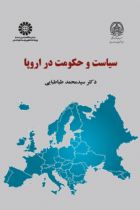 سياست وحكومت در اروپا - سید محمد طباطبایی