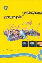 نوروسایکولوژی و سایکوفیزیولوژی - محمدکریم خداپناهی