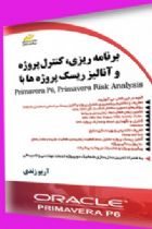 برنامه ریزی، کنترل پروژه و آنالیز ریسک پروژه ها با Primavera P6, Primavera Risk Analysis - آریو زندی